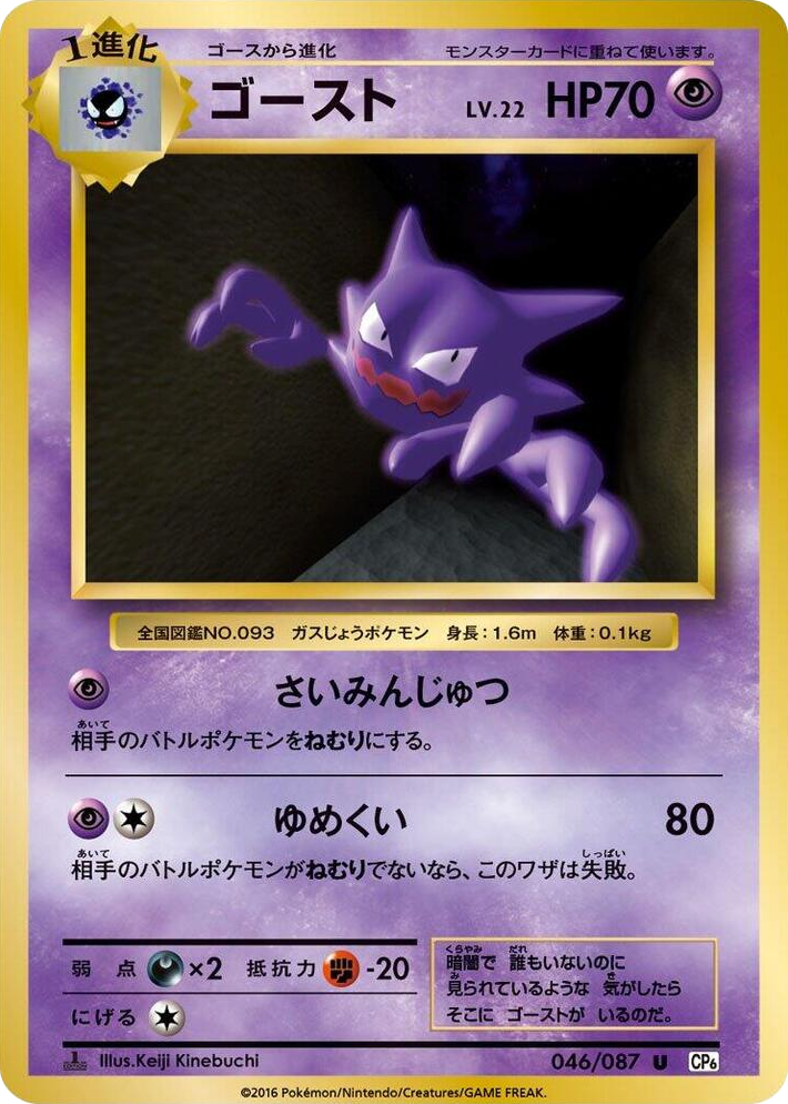 0046 Haunter Uncommon Expansion Pack 20th Anniversary