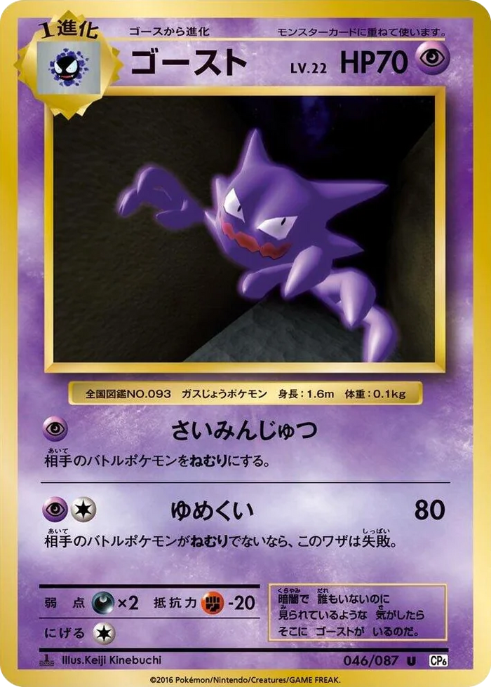 0046 Haunter Uncommon Expansion Pack 20th Anniversary