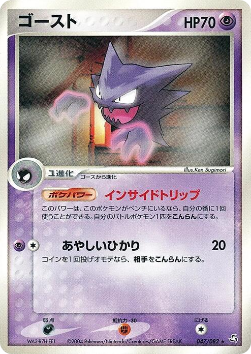 0047 Haunter Rare Flight of Legends