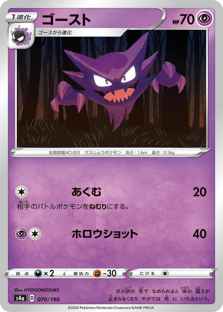 0070 Haunter None Shiny Star V