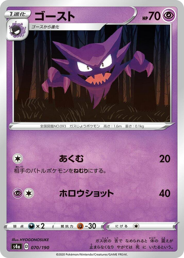 0070 Haunter None Shiny Star V