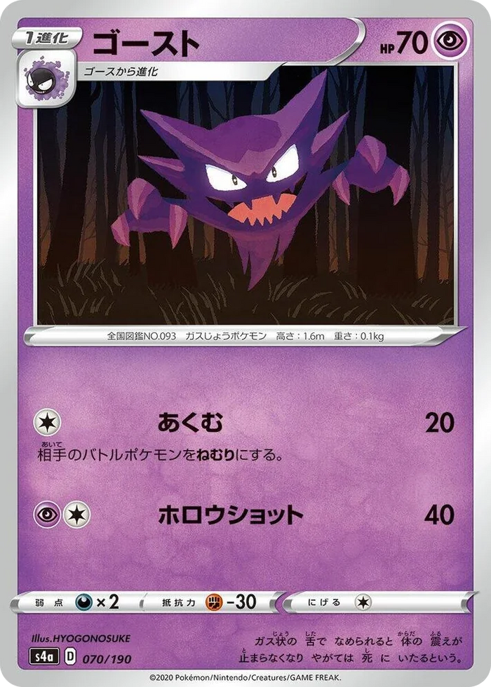 0070 Haunter Shiny Star V