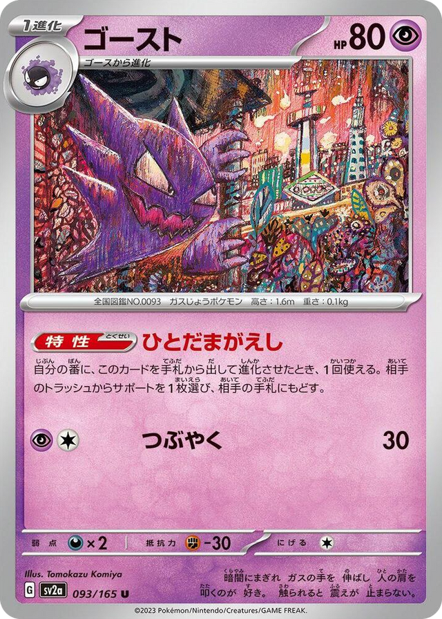 0093 Haunter Uncommon Pokemon Card 151
