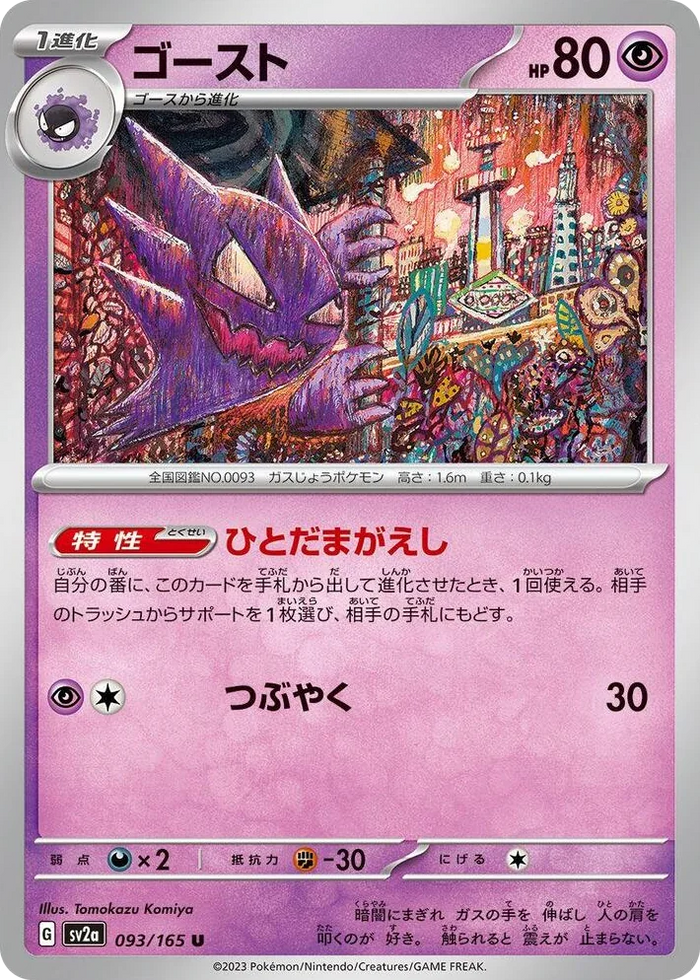 0093 Haunter Uncommon Pokemon Card 151