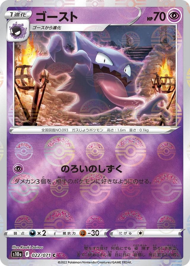 0022 Haunter (Mirror Holofoil) Common Dark Phantasma