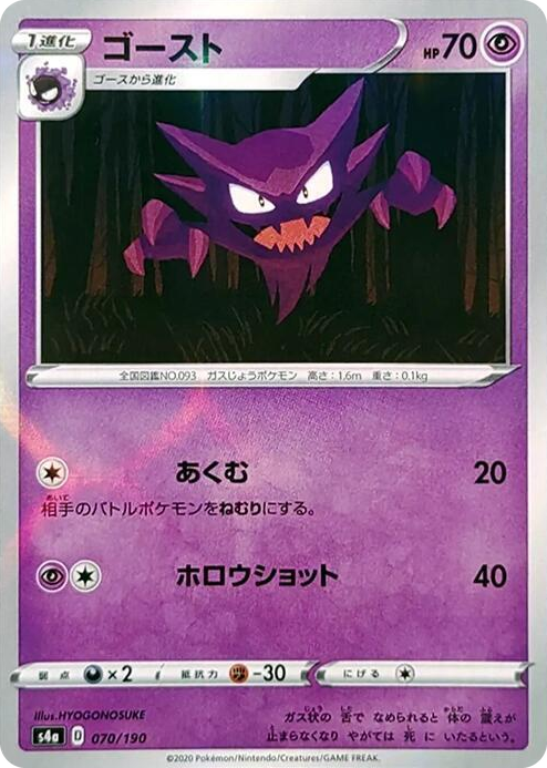 0070 Haunter (Mirror Holofoil) None Shiny Star V