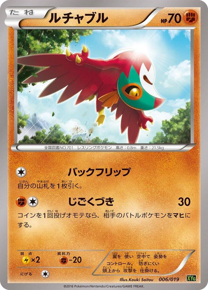 Hawlucha #6 None - Zygarde-EX Perfect Battle Deck Japanese Pokemon card