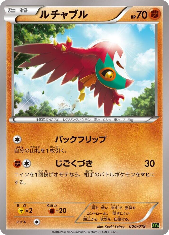 0006 Hawlucha None Zygarde-EX Perfect Battle Deck