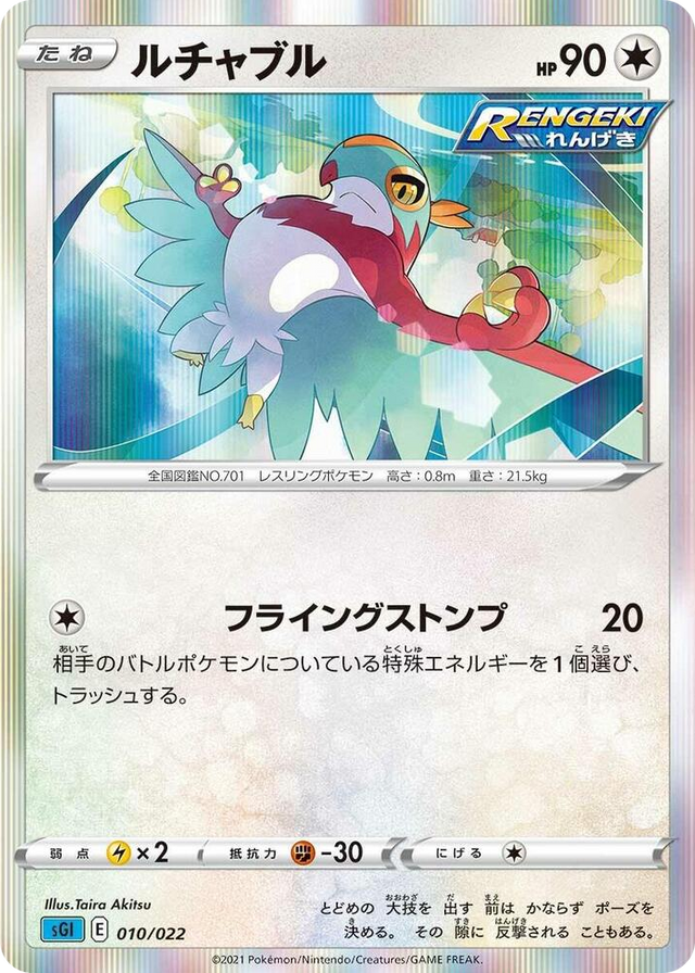 0010 Hawlucha None Inteleon VMAX High-Class Deck