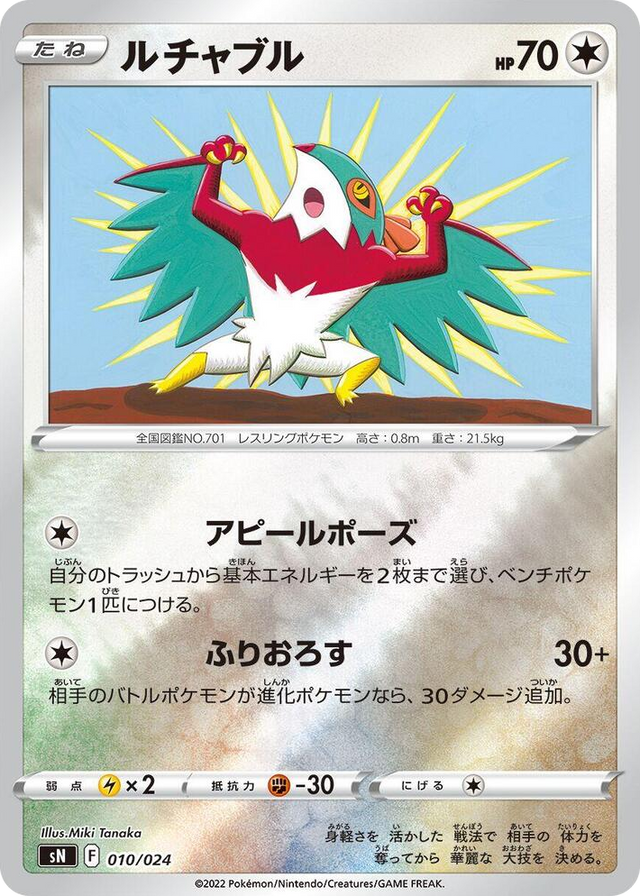 0010 Hawlucha Start Deck 100 CoroCoro Comic Version