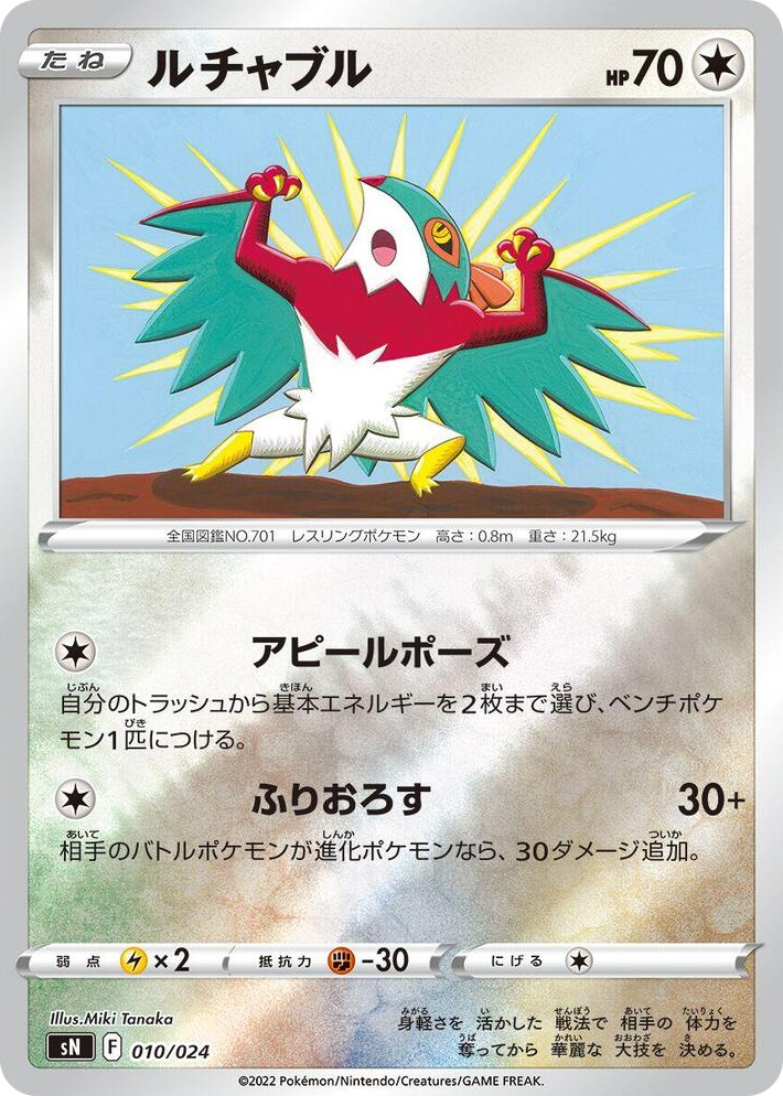0010 Hawlucha Start Deck 100 CoroCoro Comic Version