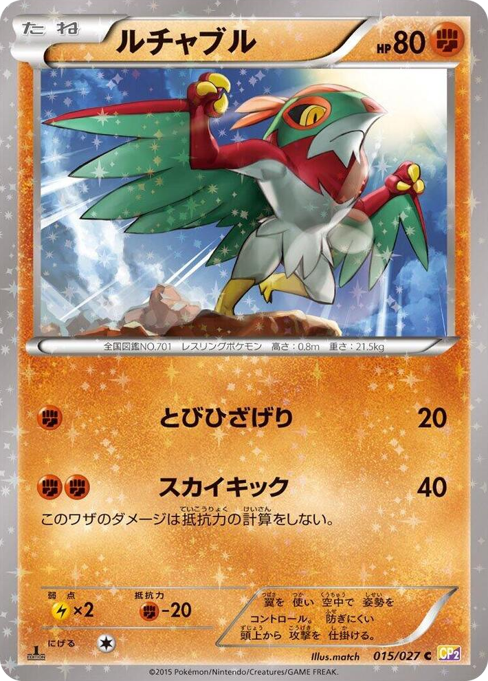 0015 Hawlucha Common Legendary Shine Collection