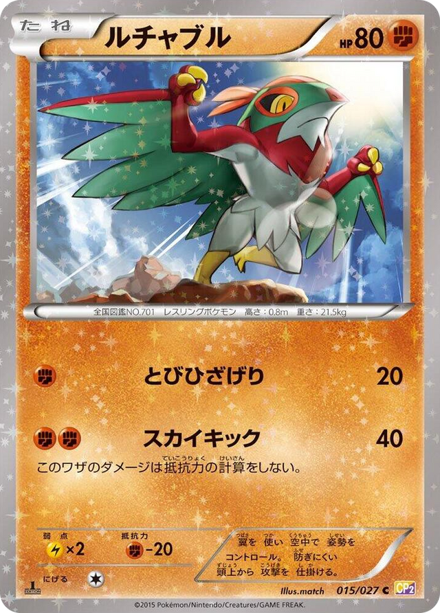 0015 Hawlucha Common Legendary Shine Collection