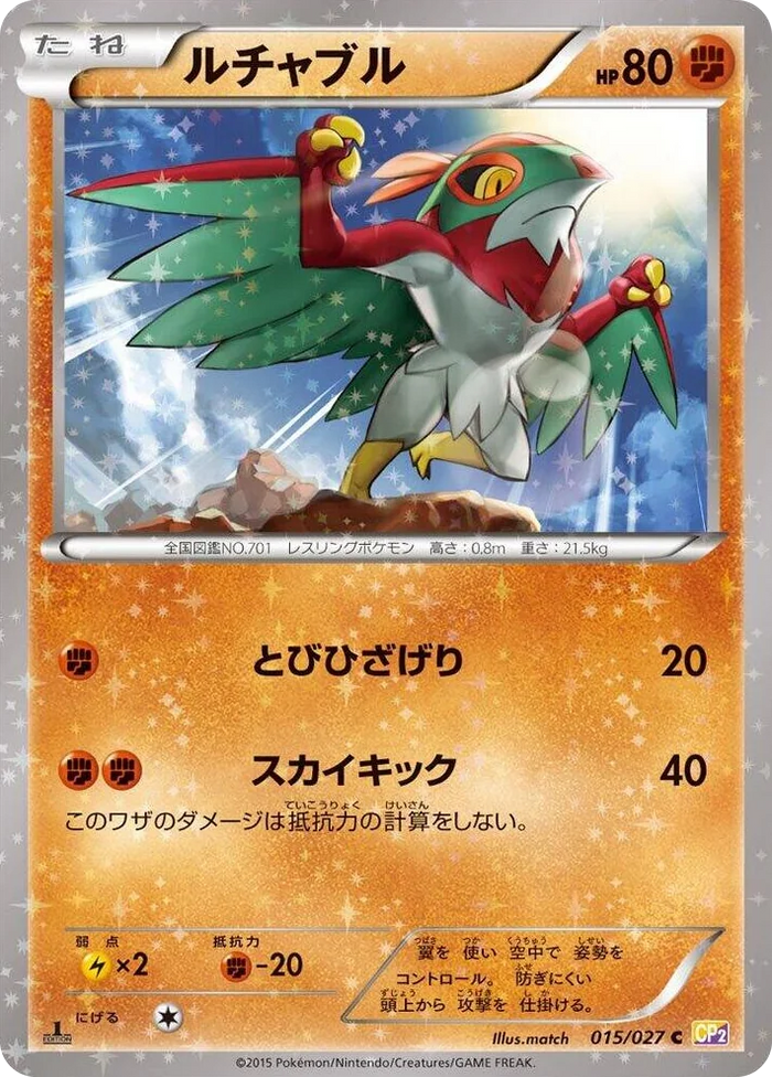 0015 Hawlucha Common Legendary Shine Collection