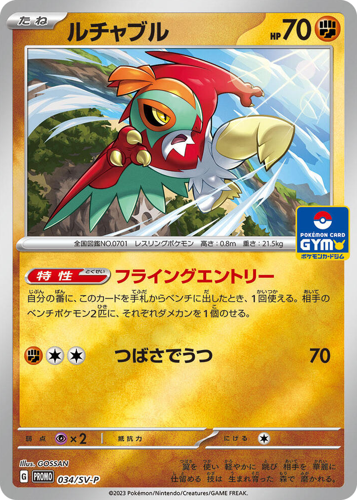 0034 Hawlucha - 034/SV-P Common SV-P Promotional Cards