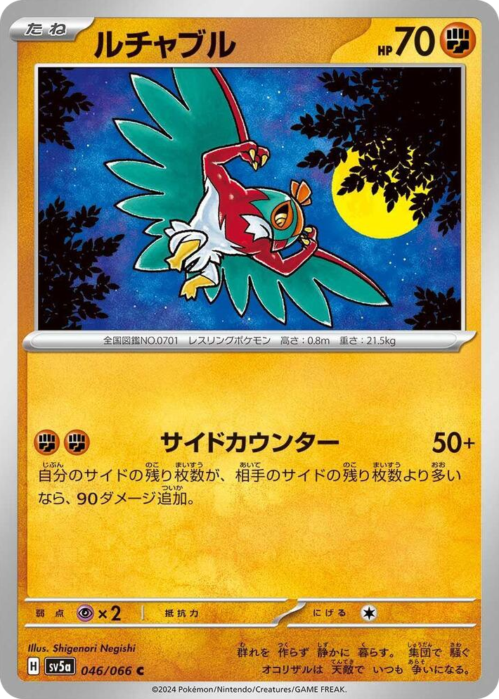 0046 Hawlucha Common Crimson Haze