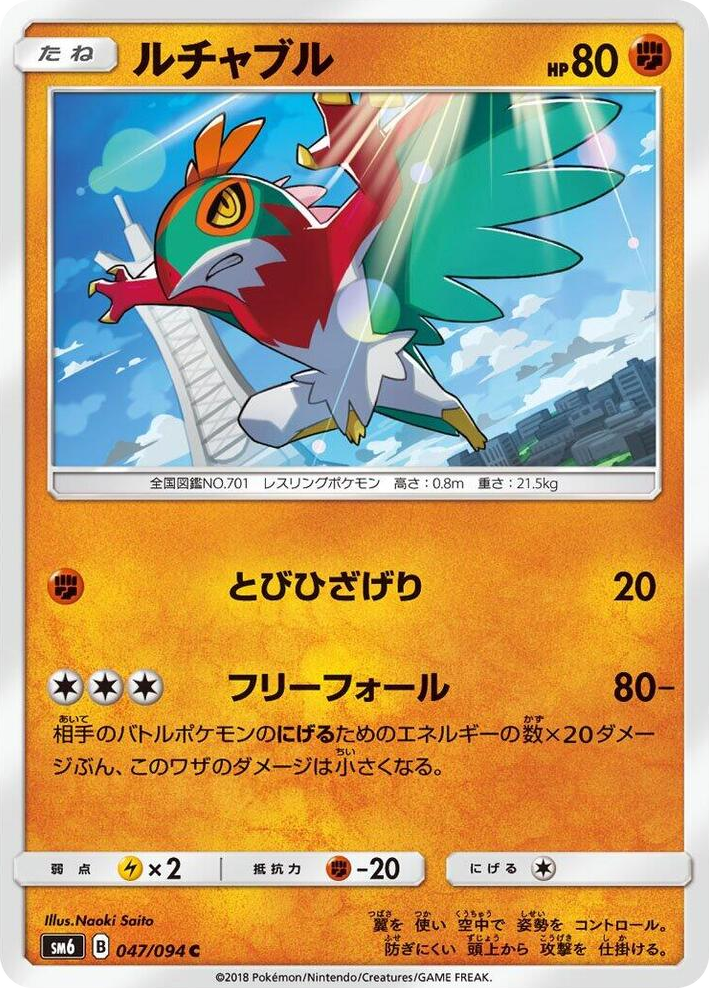 0047 Hawlucha Common Forbidden Light