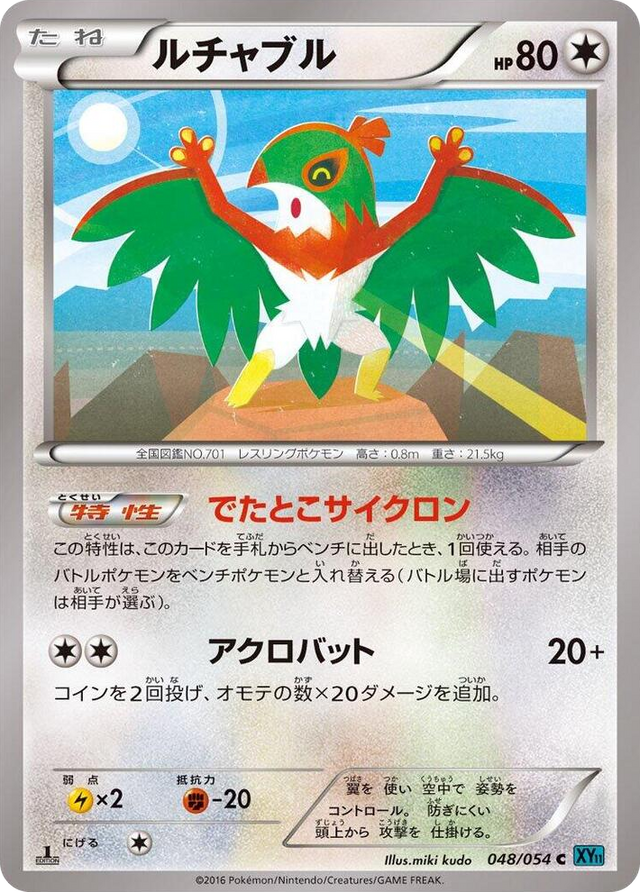 0048 Hawlucha Common XY11-Br: Cruel Traitor