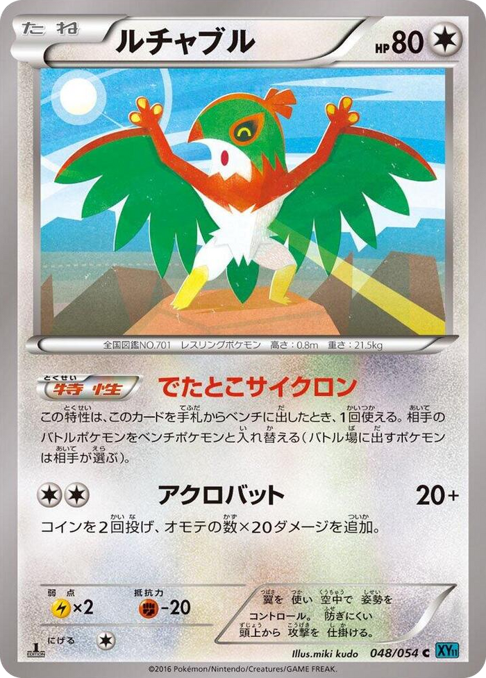 Hawlucha #48 Common - XY11-Br: Cruel Traitor Japanese Pokemon card