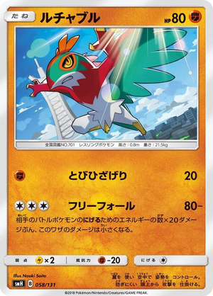 0058 Hawlucha None GX Starter Decks