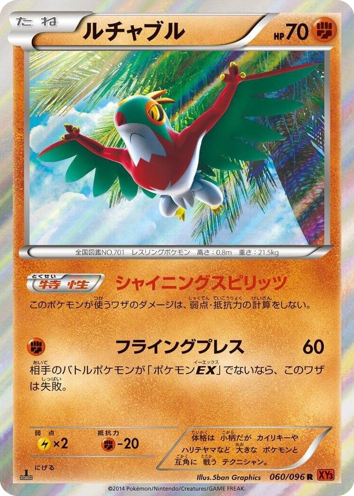 0060 Hawlucha Rare Rising Fist