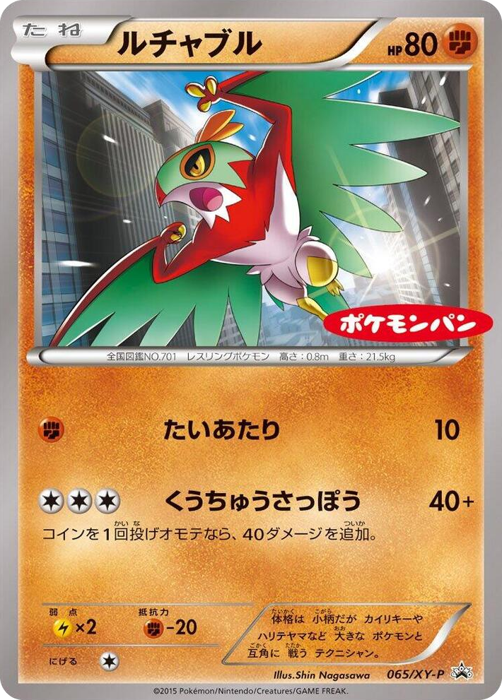0065 Hawlucha - 065/XY-P Common XY-P: XY Promos