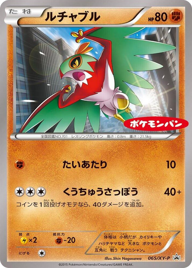 0065 Hawlucha - 065/XY-P Common XY-P: XY Promos