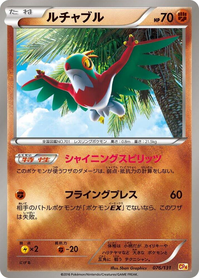 0076 Hawlucha None Premium Champion Pack
