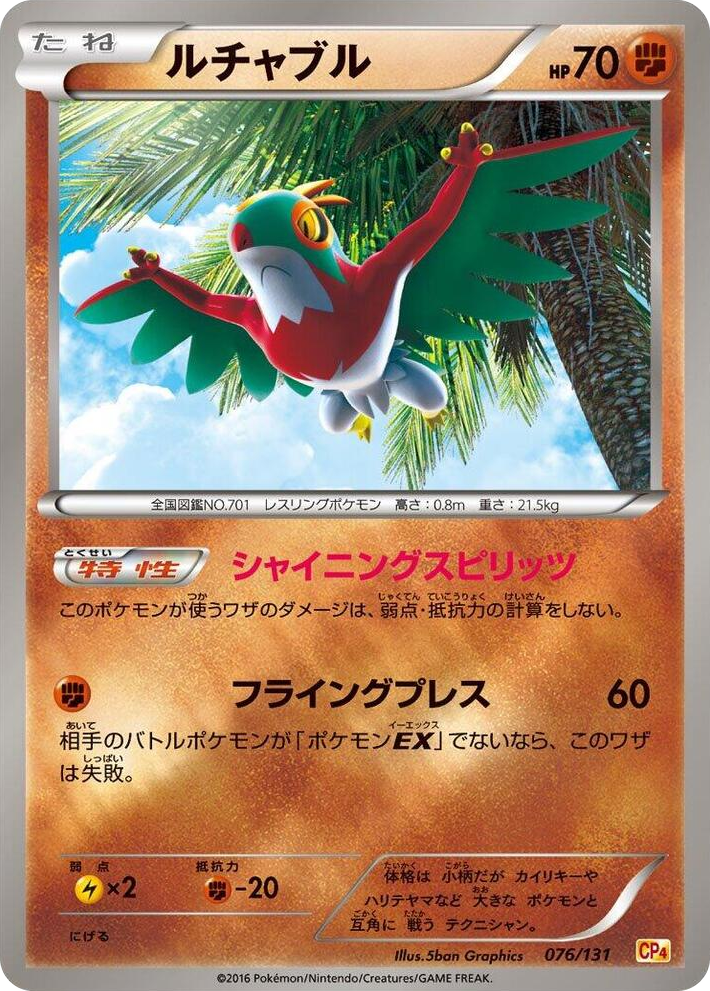 0076 Hawlucha None Premium Champion Pack