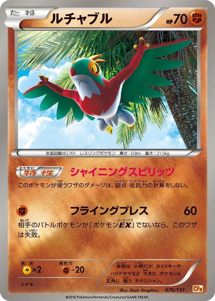 0076 Hawlucha Premium Champion Pack