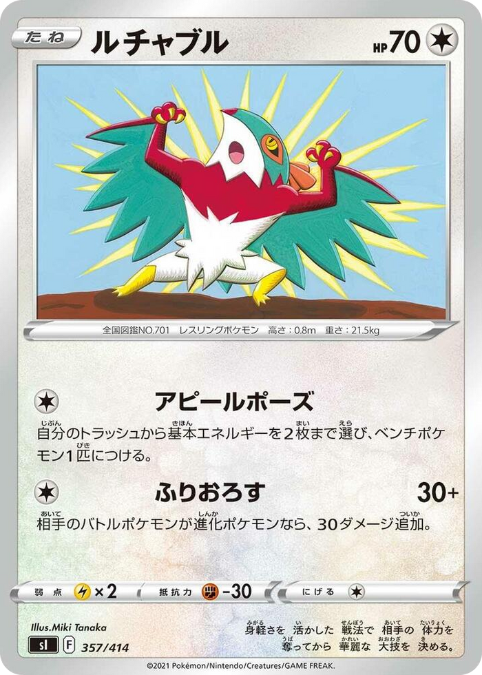 Hawlucha #357 - Start Deck 100 Japanese Pokemon card