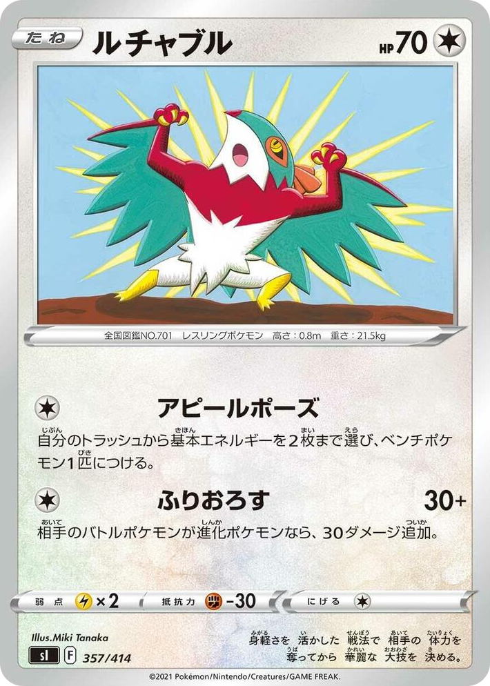 0357 Hawlucha Start Deck 100