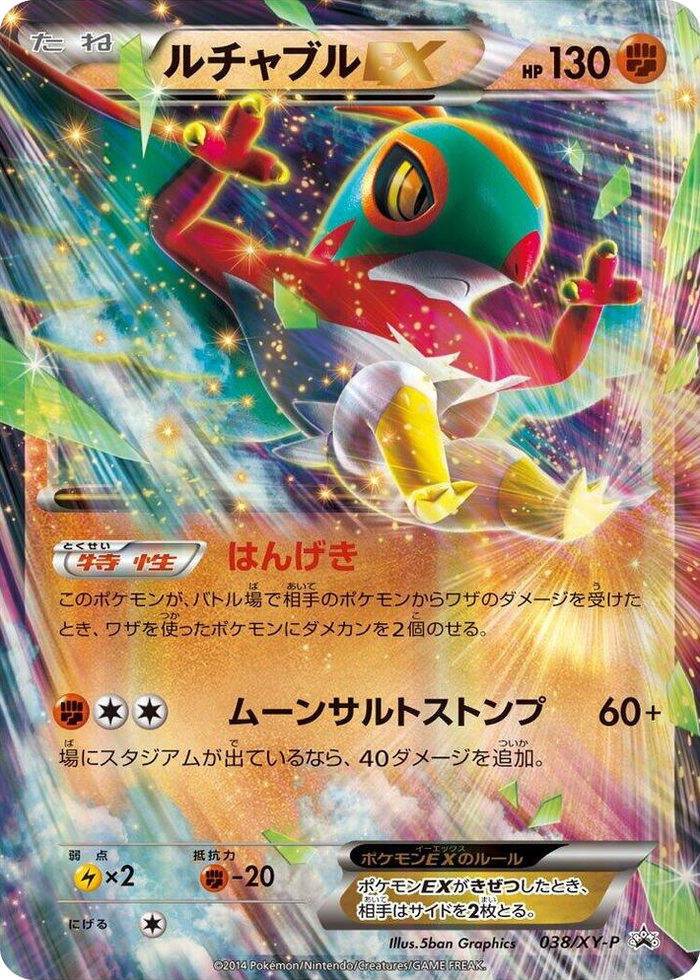 Hawlucha EX - 038/XY-P #38 Common - XY-P: XY Promos Japanese Pokemon card