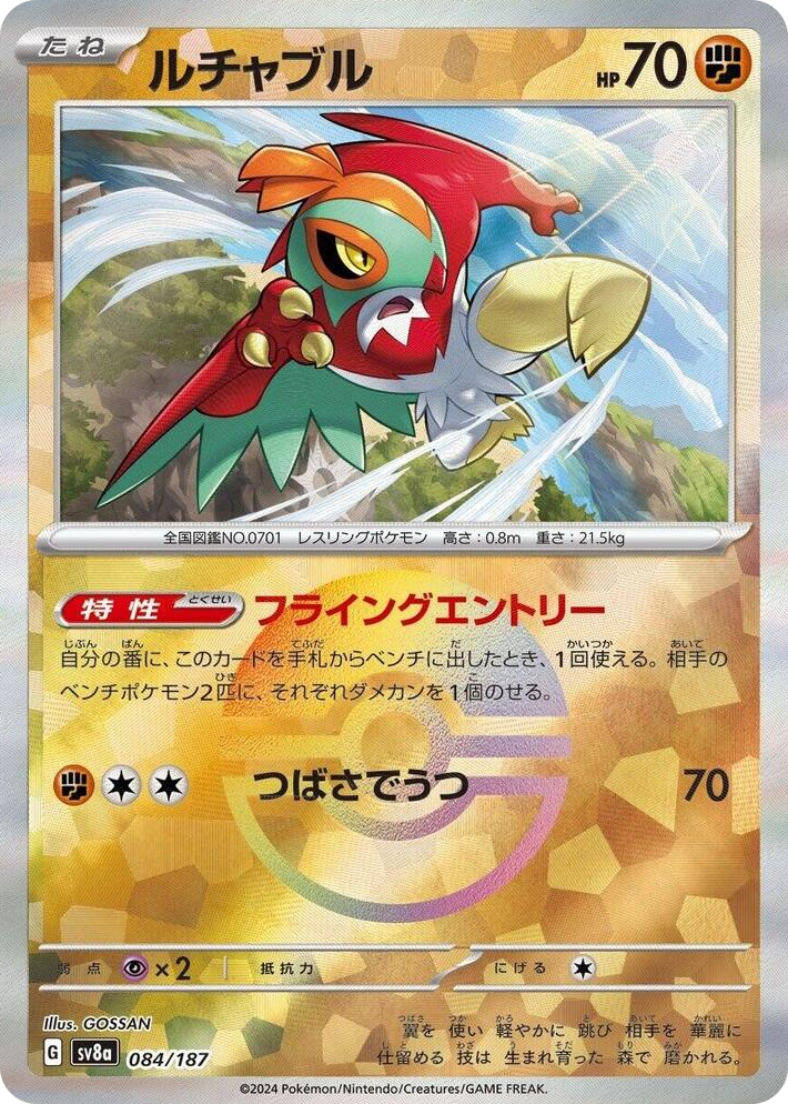 0084 Hawlucha (Mirror Foil) Common Terastal Fest ex