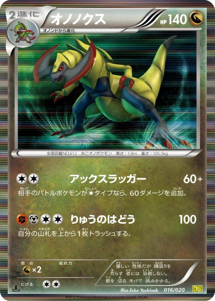 0016 Haxorus Dragon Selection