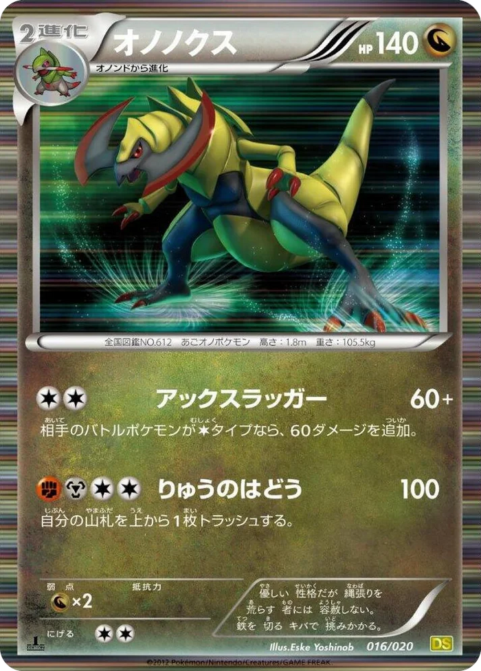 0016 Haxorus Dragon Selection