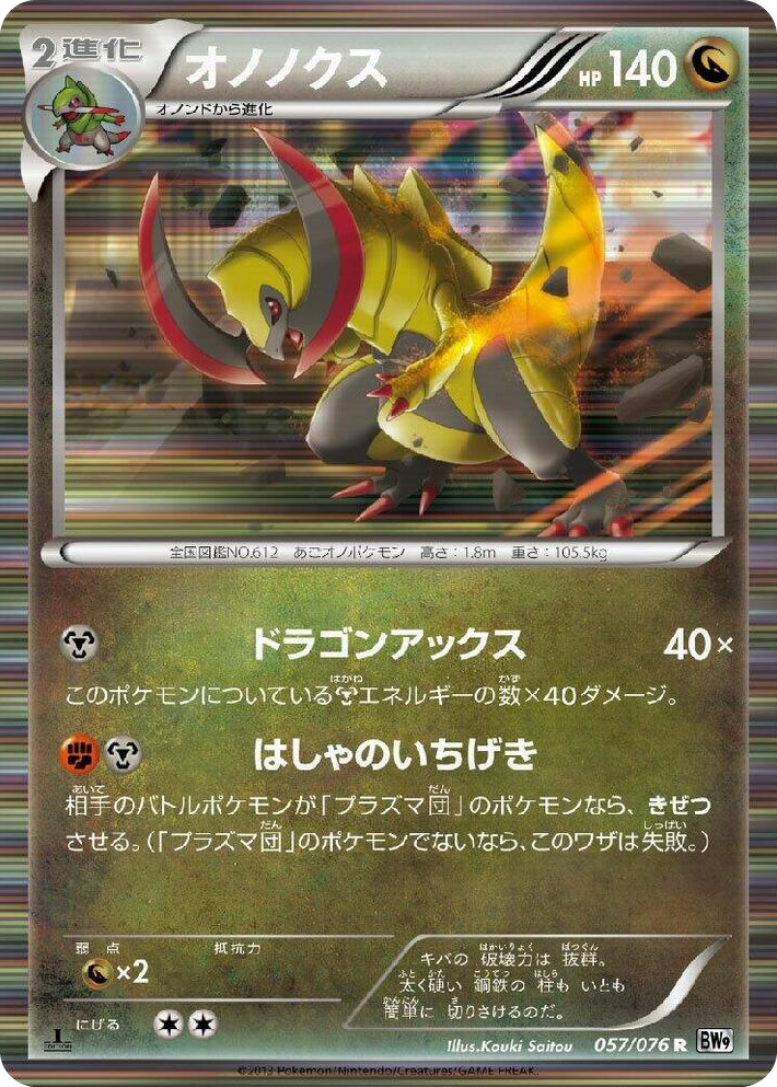 0057 Haxorus Rare Megalo Cannon