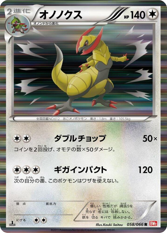 0058 Haxorus Rare Red Collection