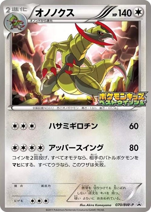 0070 Haxorus - 070/BW-P None BW-P Promotional cards