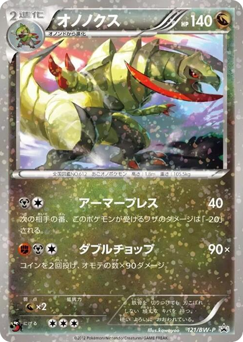 0121 Haxorus - 121/BW-P None BW-P Promotional cards