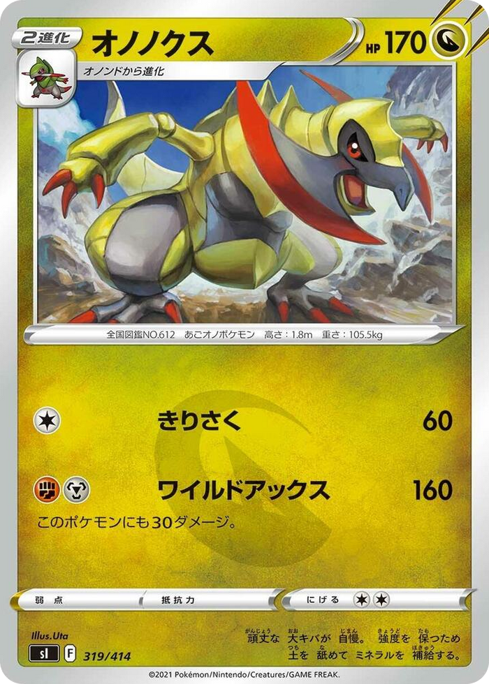 Haxorus #319 - Start Deck 100 Japanese Pokemon card