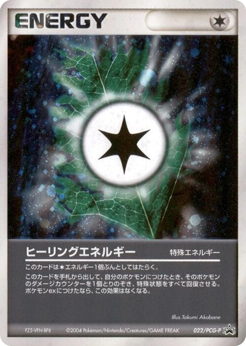0022 Heal Energy - 022/PCG-P None PCG-P Promotional cards