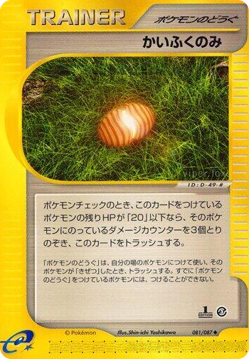 0081 Healing Berry Uncommon Wind from the Sea