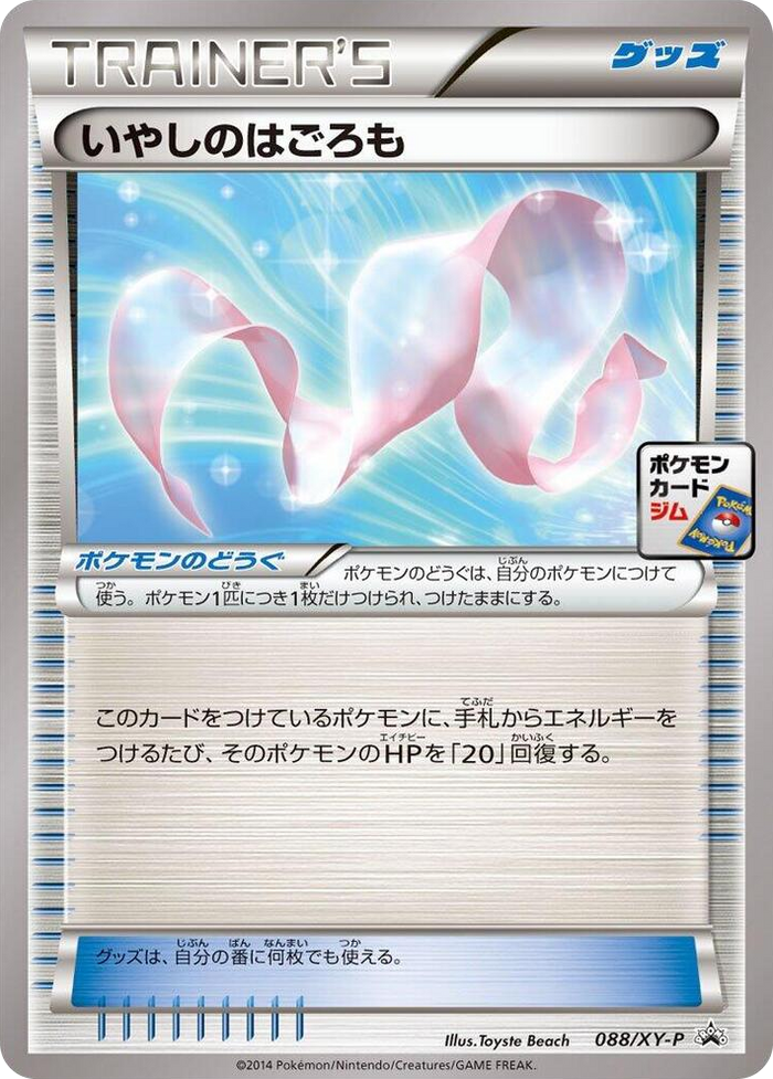 Healing Scarf - 088/XY-P #88 Common - XY-P: XY Promos Japanese Pokemon card