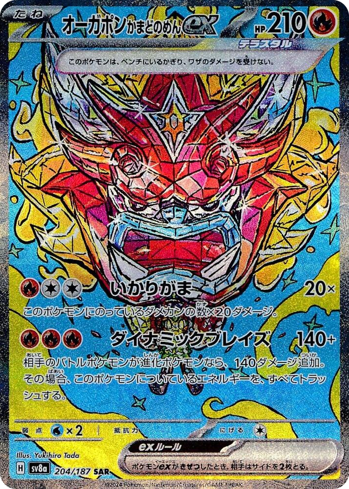 0204 Hearthflame Mask Ogerpon ex Special Art Rare Terastal Fest ex