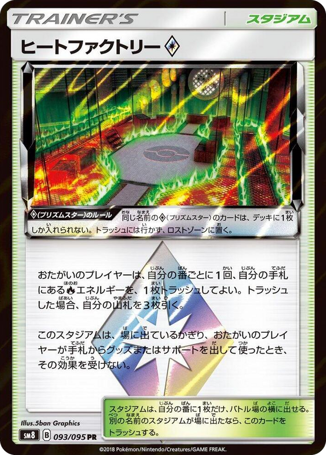 0093 Heat Factory Prism Rare Super-Burst Impact