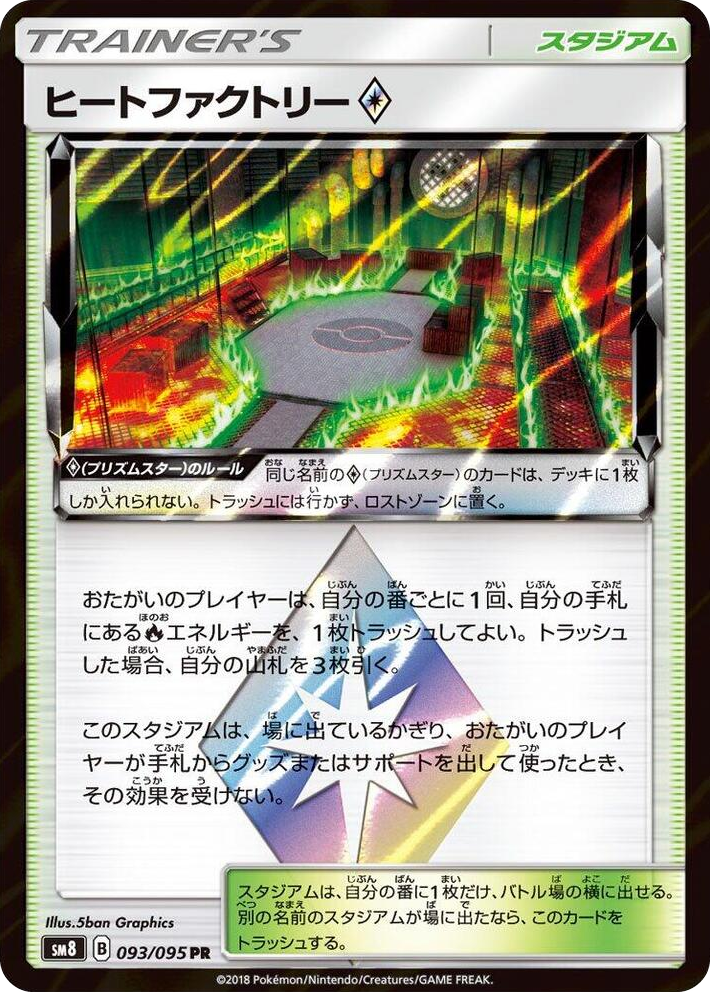 0093 Heat Factory Prism Rare Super-Burst Impact