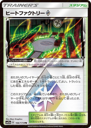 0166 Heat Factory Prism Rare TAG TEAM GX: Tag All Stars