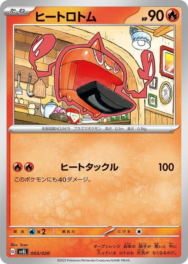 0003 Heat Rotom None Skeledirge ex Terastal Starter Set