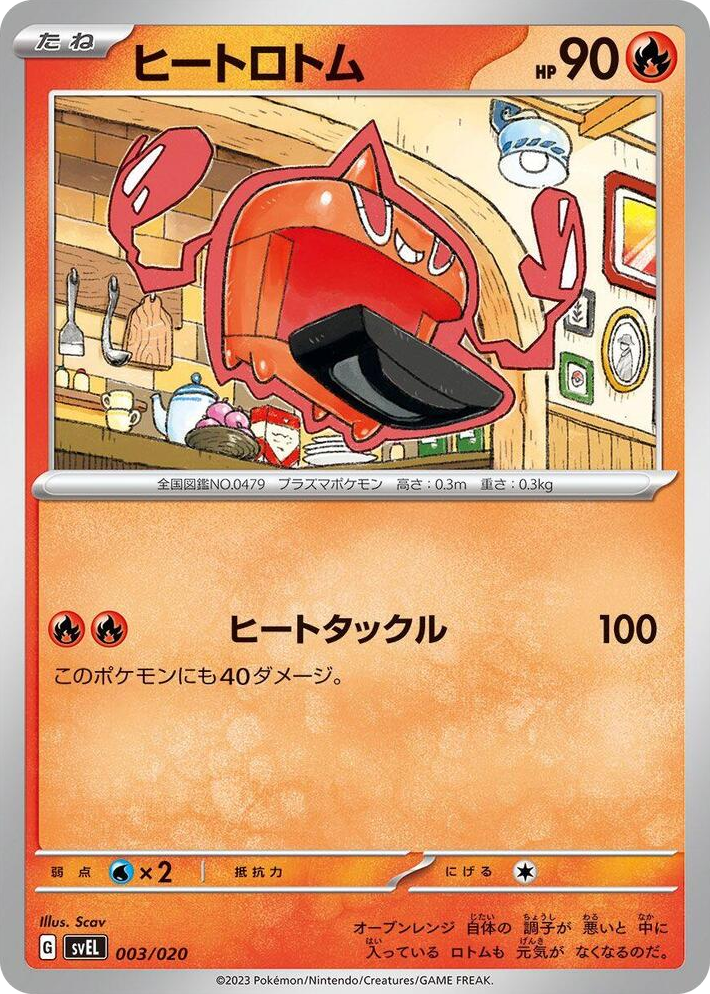0003 Heat Rotom None Skeledirge ex Terastal Starter Set